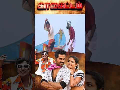 Kalakattam Tamil Movie Shorts |Pawan | Motta Rajendran | Gaana Bala | Tamil Movie Comedy |