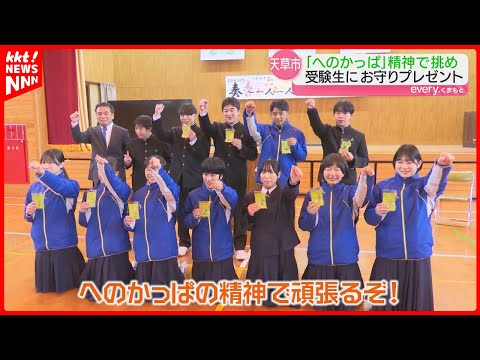 "へのかっぱ精神"で受験を乗り切って! 天草市の中学3年生にカッパのストラップ贈る