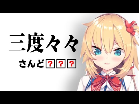 「々」の読み方に混乱するはあちゃま【赤井はあと/ホロライブ切り抜き】