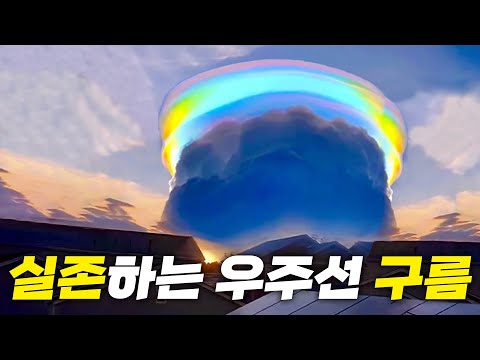 실제 존재하는 대단한 기상현상 Top 10 !