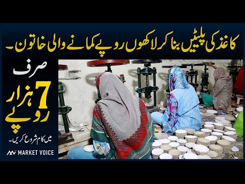 Aurat Ne Ghar Me Disposable Paper Plates Machine Laga Li - Woman Paper Plate Factory - Part 2