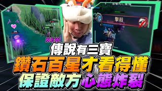 Three Treasures｜Only Diamond Rank Can Understand!Break Enemy's Mind, But Teammates May Suffer!【Gary】