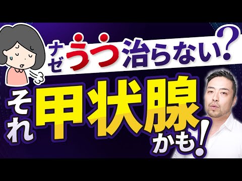 メンタル不調【甲状腺】が原因かも！うつ？疲れる？　メンタル不調なときは甲状腺をチェックしよう！