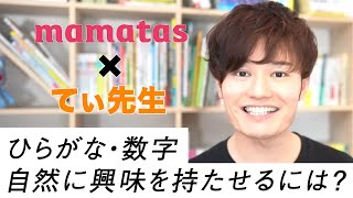 てぃ先生に聞く！ひらがなと時計の教え方