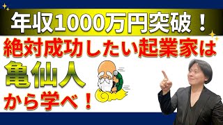 【起業・副業／稼ぐ力】年収1000万円突破に必要なコンサルタントの３つの力【戦略参謀／ビジネス経済／ミニマル起業家】