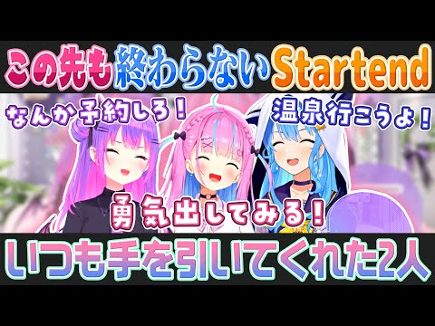 【Startend】妹気質な湊あくあが心配なお姉ちゃん気質の常闇トワと星街すいせい【ホロライブ切り抜き】