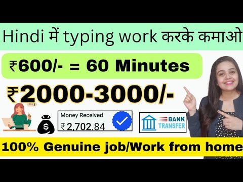 ₹2000 Daily | Ai Hindi Typing Work From home  | Online Jobs at home | Part Time Jobs | Make Money