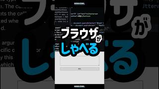 ブラウザにしゃべらせる方法 #shorts #コーディング #プログラミング #htmlcss #html #css #javascript #webデザイン