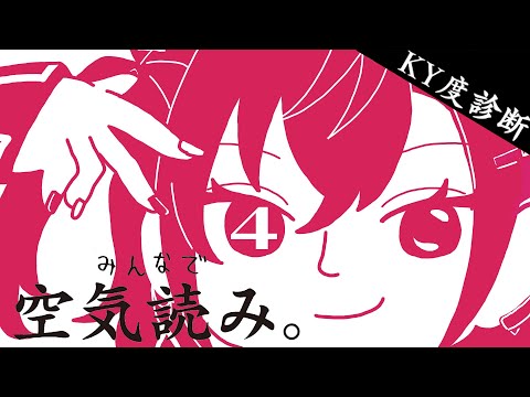 【空気読み４】空気を読みたい。臨機応変に。【ホロライブ DEV_IS 響咲リオナ】