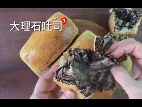 大理石吐司面包