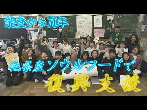 信州のソウルフードは他県産　街ぐるみで能登支援（abnステーション　2025年1月14日）