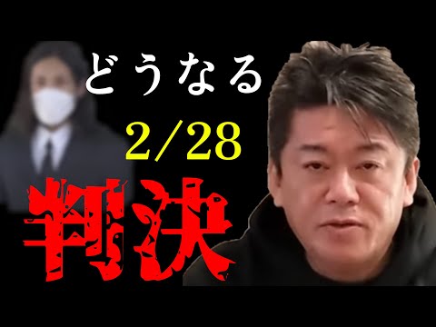 【ホリエモン】まもなく田口翔被告の判決日です...ヒカルさんはどうするのか...日本中が注目する裁判の復習動画です...