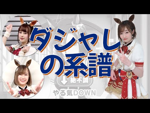 【ウマ娘】ころあずの血筋を受け継ぐ青山吉能【田所あずさ】【青山吉能】【前田佳織里】