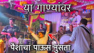 या गाण्यांवर पैशांचा पाऊस नुसता | Sarang Beats | Haldi Show | Banjo Party Video 2025