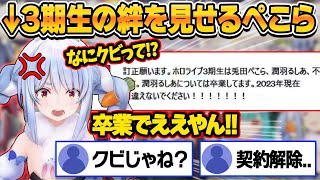 潤羽るしあへの心無いコメントに思わず声を荒げガチ反論するぺこら【兎田ぺこら/潤羽るしあ/3期生/ホロライブ/切り抜き】