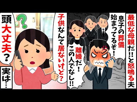 突然ブチギレ電話してくる浮気夫「子供の葬儀始まってるぞ！」→私「は？子供なんていないけど？」実は...w【2ch修羅場スレ・ゆっくり解説】