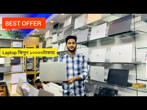 Low Price Laptop Price In Bangladesh! Used Laptop Price In BD | Used Laptop