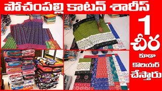 Pochampally Cotton Sarees Manufacturers !! పోచంపల్లి కాటన్ లో అద్భుతమైన డిజైన్లు !! #Cottonsarees