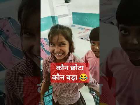 बच्चों ने बड़े मजे के साथ खेला #shortvideo #viralshorts