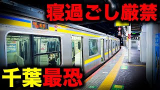 【野宿確定】大都会からわずか40分で絶望へ誘う恐怖の終電を乗り通してみた！｜終電で終点に行ってみた#29