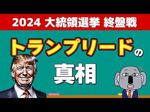 【これ一本でわかる！】アメリカ大統領選の仕組みから情勢まで完全解説します