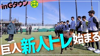 【新人トレ初日】キャンプ１軍・荒巻悠は「意外に…」ドラ１石塚は「スイング速っ」石田充冴に大物感【ウォーター報知】