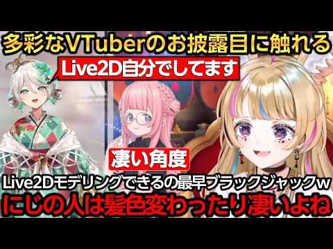 Live2Dモデリングをしたセシリアや凄い角度のお披露目をするVTuberに触れるポルカ【尾丸ポルカ/セシリア・イマーグリーン/Cecilia Immergreen/しぐれうい/周央サンゴ】