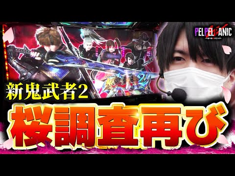 【ぺるぺるWパニック】バッサリゾーンで熱くなる(新鬼武者2)