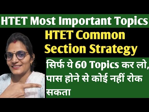 Htet Most Important Topics|| 40 दिन सिर्फ ये पढ़ लो, Htet पास होने से कोई नहीं रोक सकता|| Htet 2024