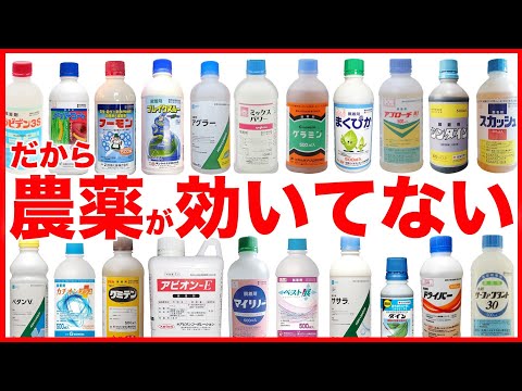 病害虫を攻略せよ! 展着剤入門講座【知らないと損します】