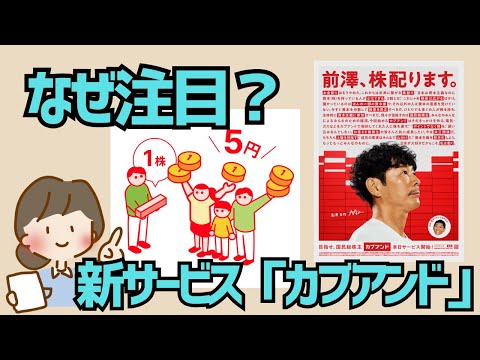 【コメント欄必読】ポイントの代わりに株式がもらえる？生活費で資産形成をめざせる「カブアンド」がいま注目される理由【ゆっくり解説】