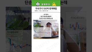 무직 백수 일반인 100억 번 매매법