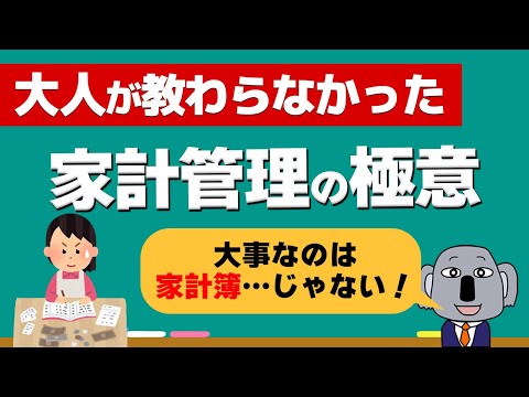 【金融の授業】投資の前に身につけたいリテラシー！家計と将来設計