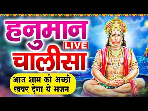 Hanuman Chalisa Bhajans ! श्री हनुमान चालीसा ! संकटमोचन हनुमान अष्टक ! गुलशन कुमार हनुमान चालीसा