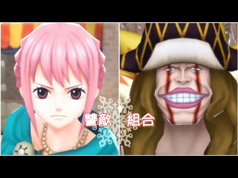 《ONE PIECE Bounty Rush》蕾貝卡 & 帝雅曼鐵 打聯盟❤️這封面應該不算劇透吧？🤭