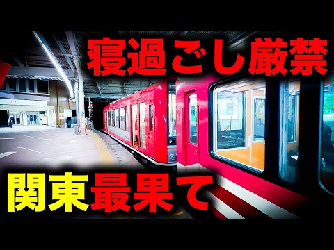 【野宿確定】関東最果て、神奈川最高峰の終電を乗り通してみた｜終電で終点に行ってみた#52