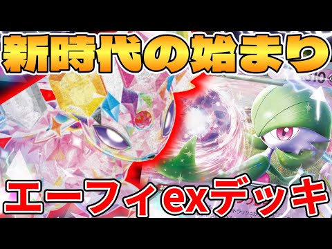 [Pokemon Card Game/Battle] The beginning of a new environment!? Espeon EX deck is too strong