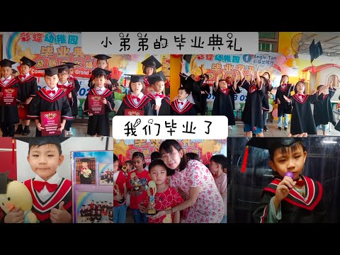 小弟弟毕业了🎉小弟弟的毕业典礼vlog🎥舞台表演《你笑起来真好看》《听我说谢谢你》《a little love》憨憨调戏小女孩？影片素材再丢失😱😢小彩蛋带来solo舞台？！