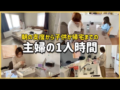 とある日のアラフォー主婦のひとり時間