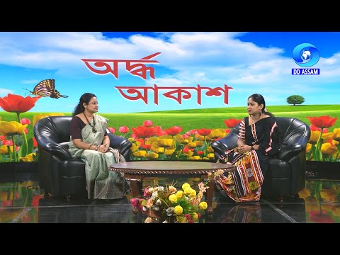 ARDHA AKASH । WOMEN PROGRAMME । SEUJ PRIYA BORTHAKUR