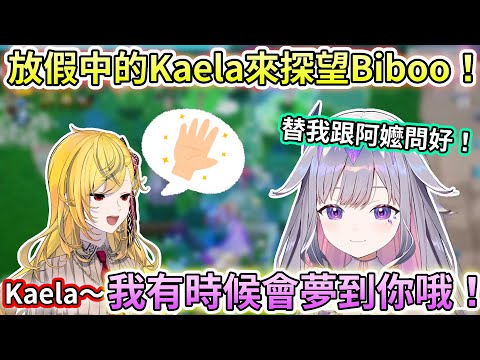 Biboo開始想念放假回家照顧家人的Kaela了……【Hololive中文 | Koseki Bijou 】