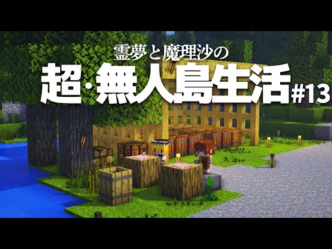 【Minecraft】超・無人島生活 13日目～革加工【ゆっくり実況】