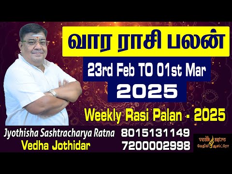 வார ராசி பலன் (23-02-2025 To 01-03-2025) | Vara Rasi Palan | Weekly Rasi Palan 2025 | Vedha Jothidar