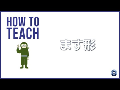 【日本語初級】ます形の教え方