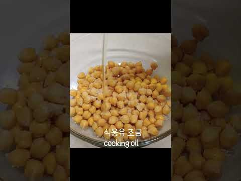 병아리콩 이제 이렇게 드세요 Chickpea snack