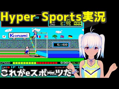 Hyper Sports（ハイパーオリンピック84の海外版）実況！上里カレン大運動会！