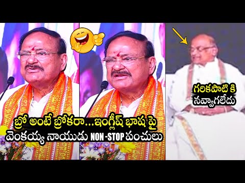 Venkaiah Naidu Hilarious Satires On English Language @ Telugu Mahasabhalu | Garikapati Narasimha Rao