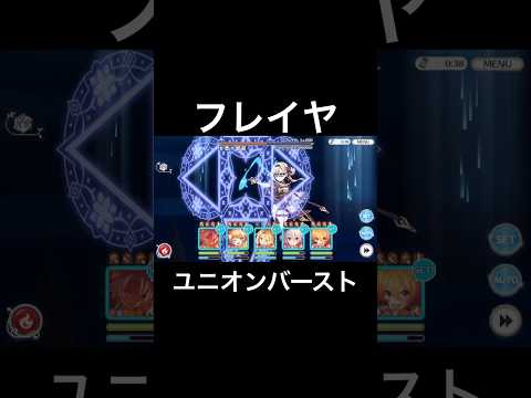 【プリコネR】フレイヤ（CV: 市ノ瀬加那）ユニオンバースト#プリコネr #フレイヤ #市ノ瀬加那