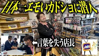 【再現不可能】関西にある"エモすぎるカドショ"に潜入してきた!!