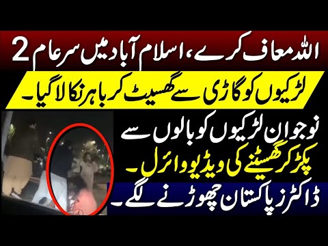 Painful Video Viral From Islamabad | Doctors Reaction On Maryam Nawaz Act